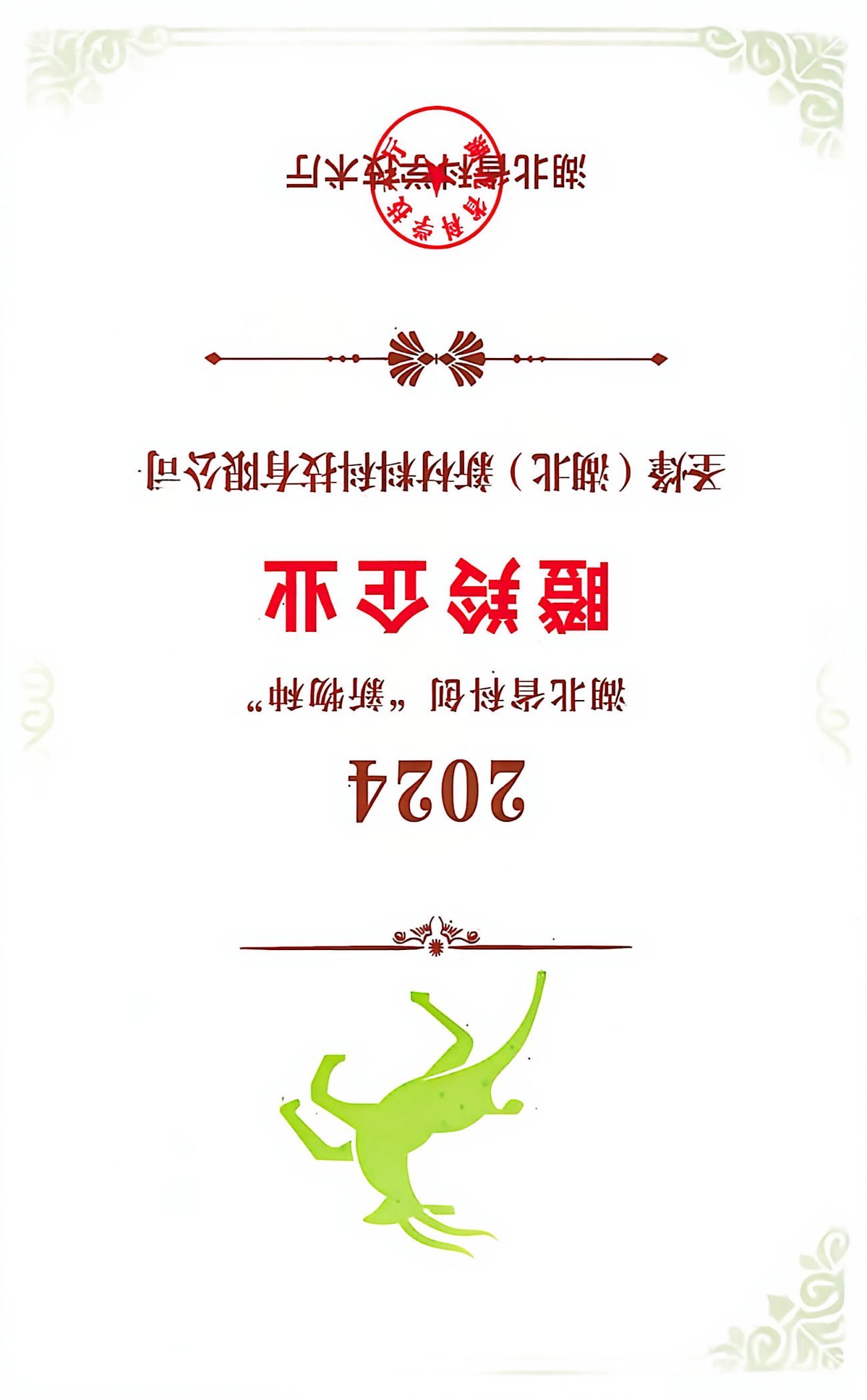 Gazelle Enterprise Certificate