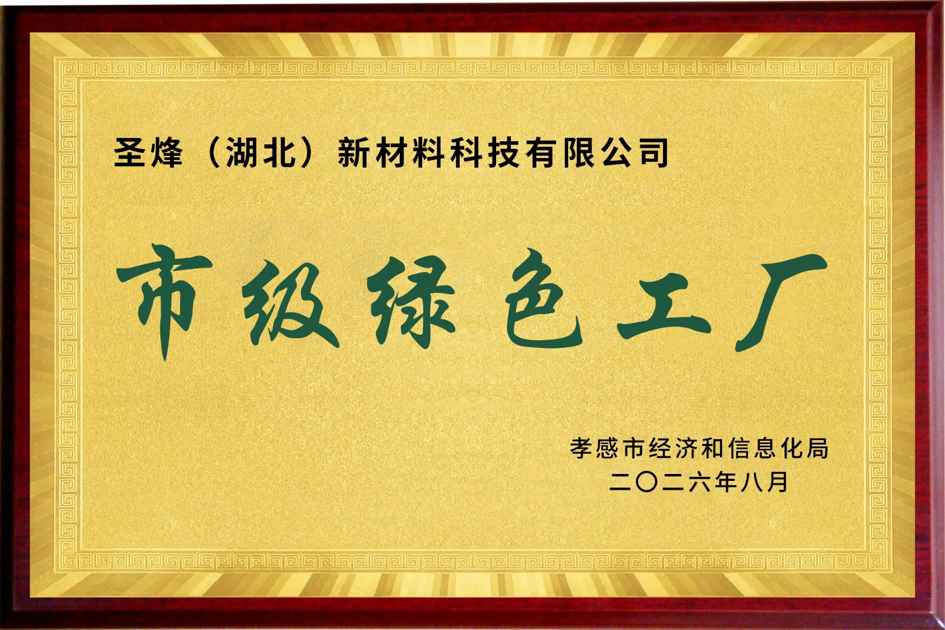 Municipal Green Factory Certificate