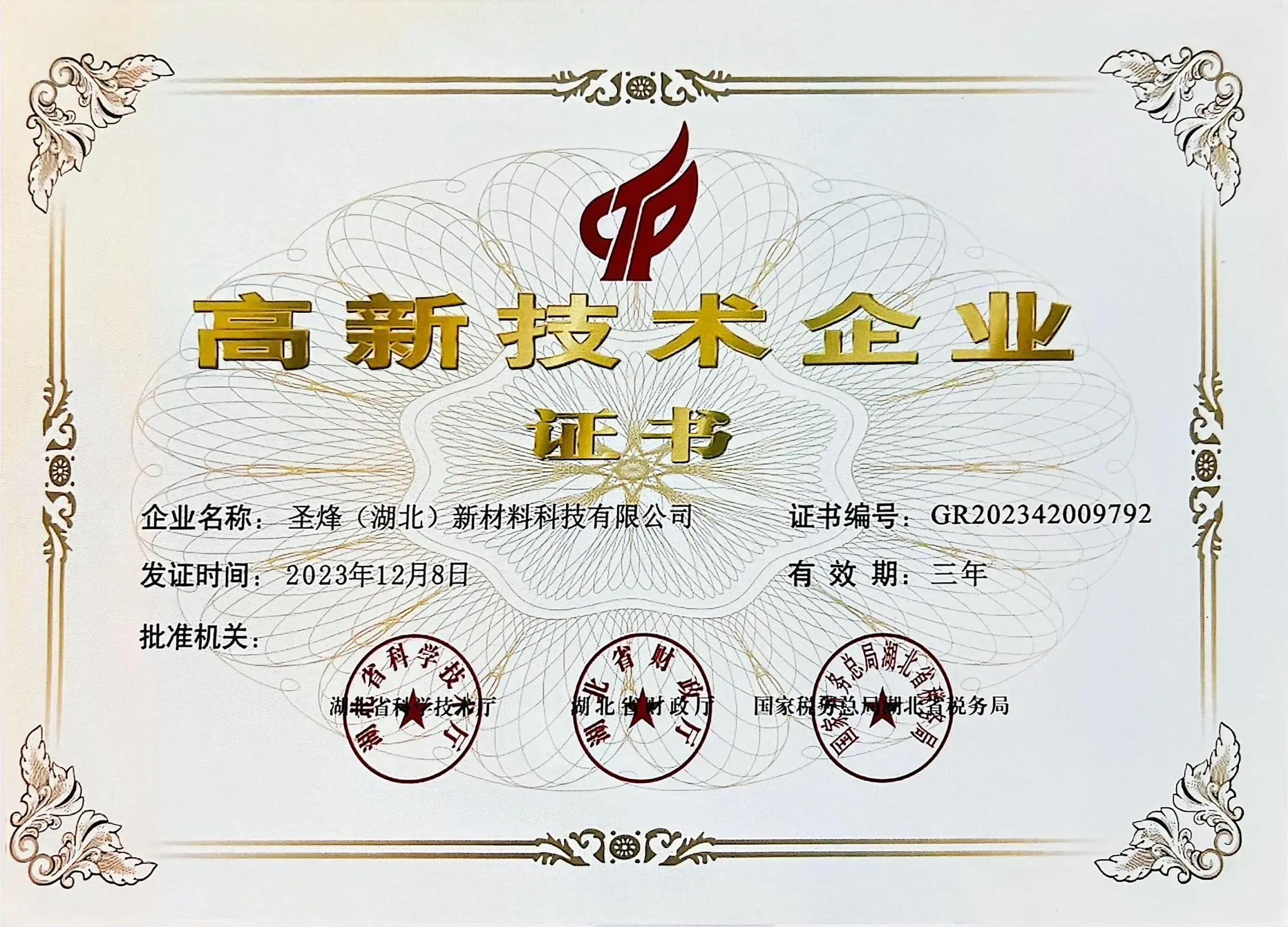 Hi-Tech Enterprise Certificate
