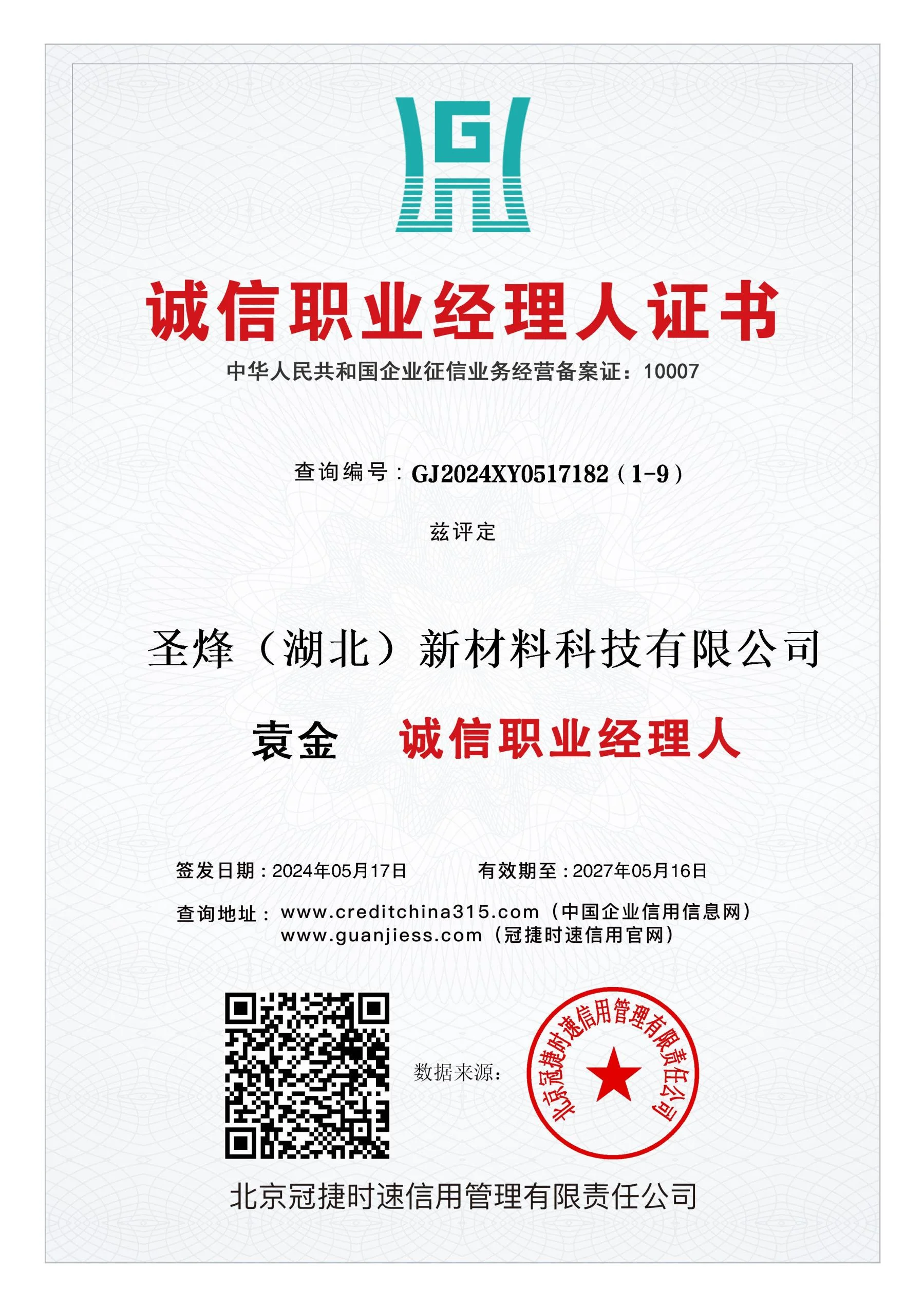 Honest Manager Certificate