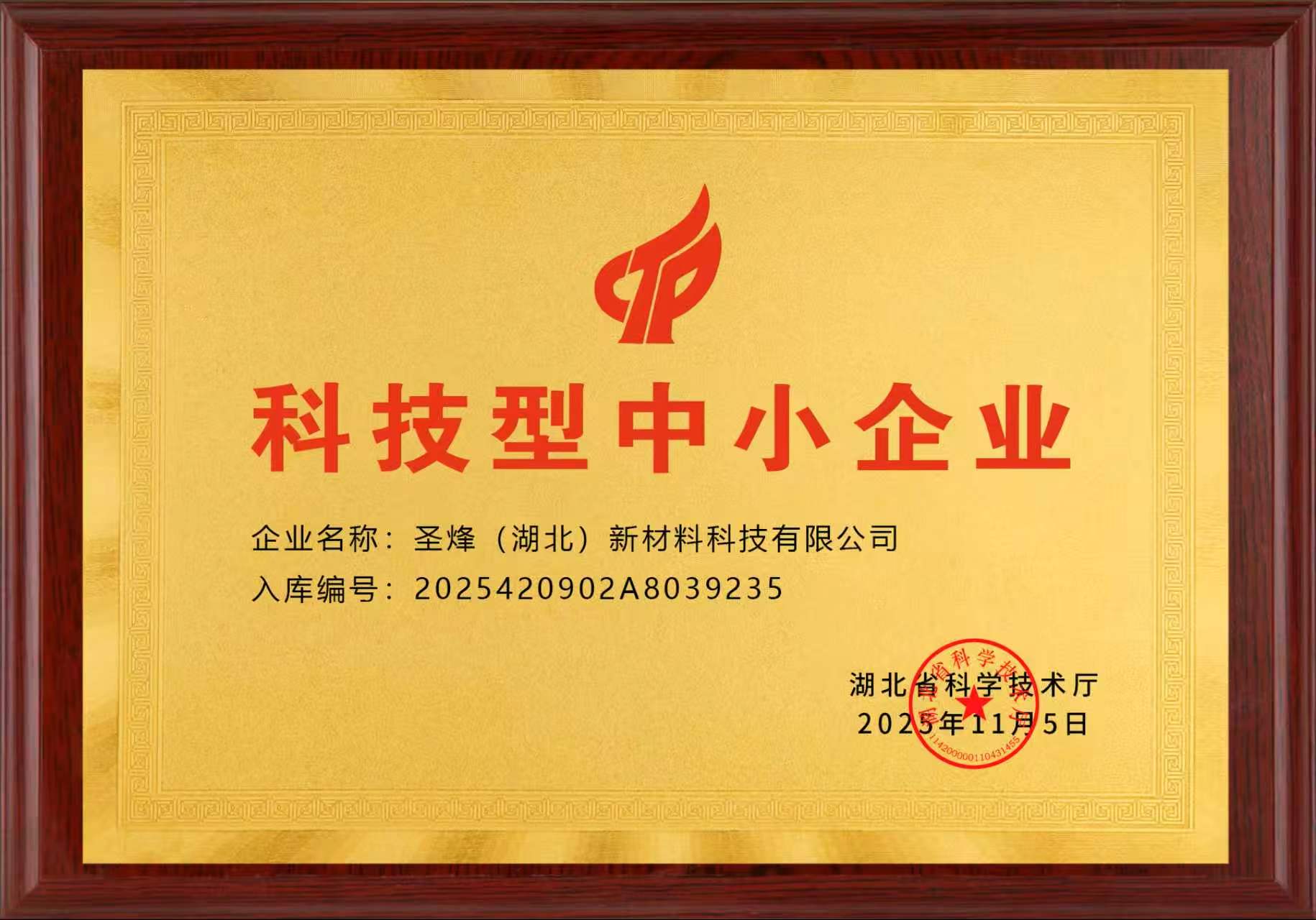 Tech-based SME Certificate