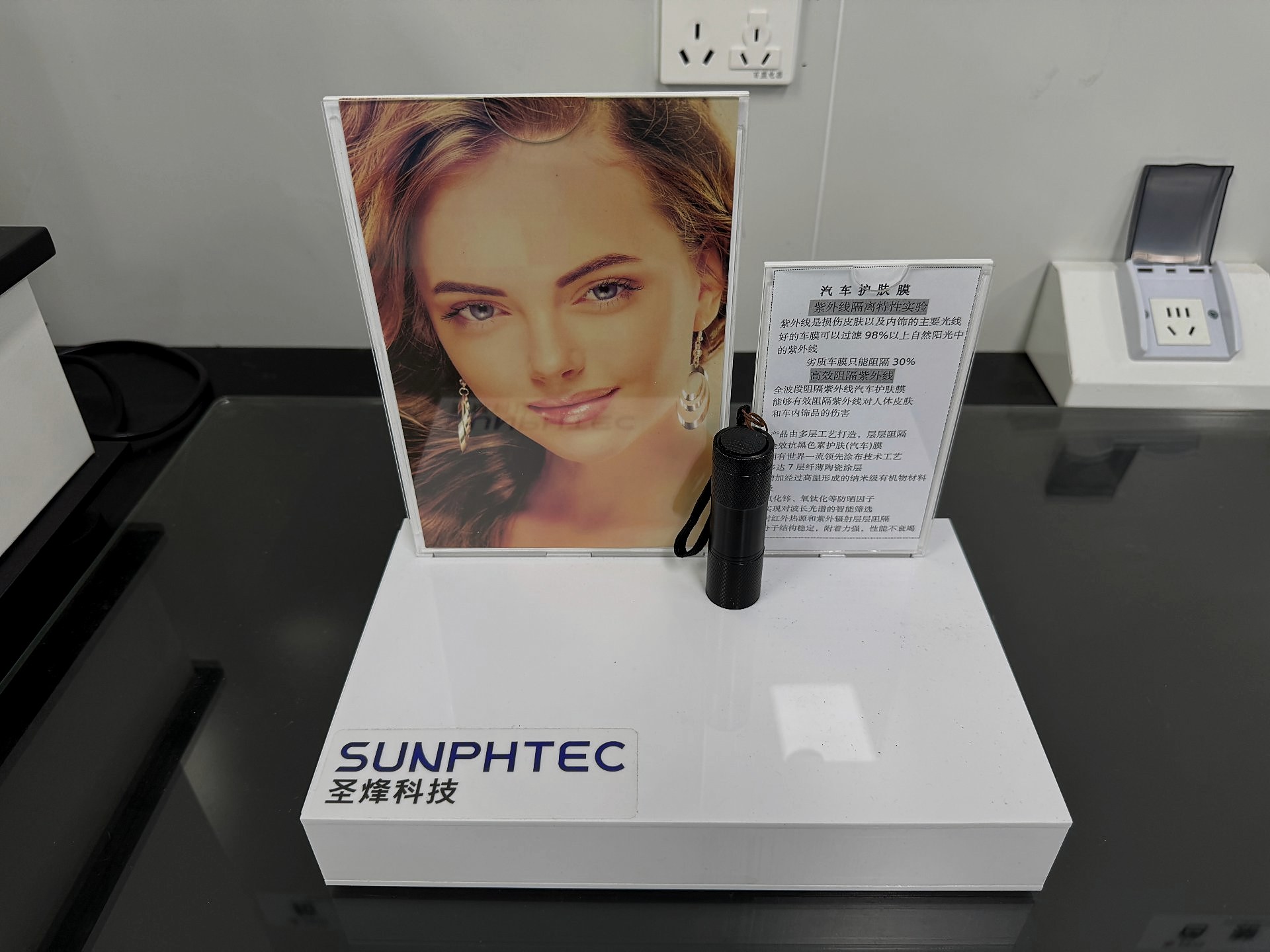 UV Blocking Tester